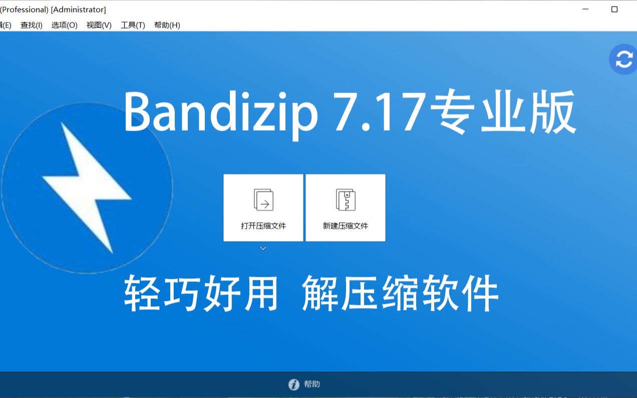 Bandizip安全功能